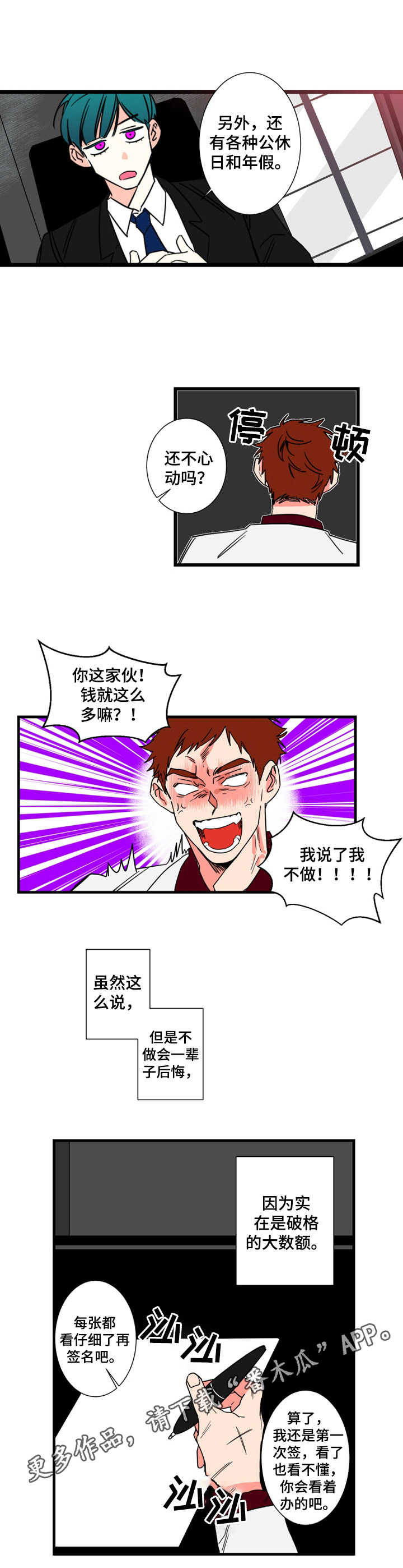 囚笼正传漫画漫画,第5章： 签约2图