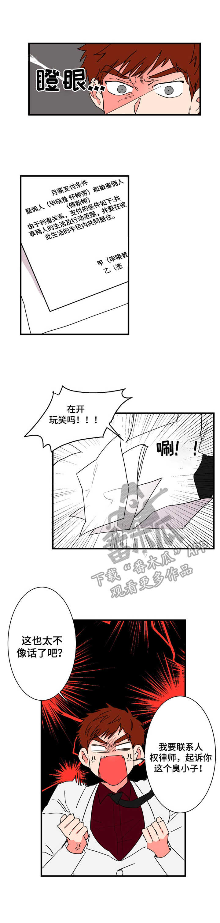 囚笼之地漫画漫画,第7章：安排好了1图