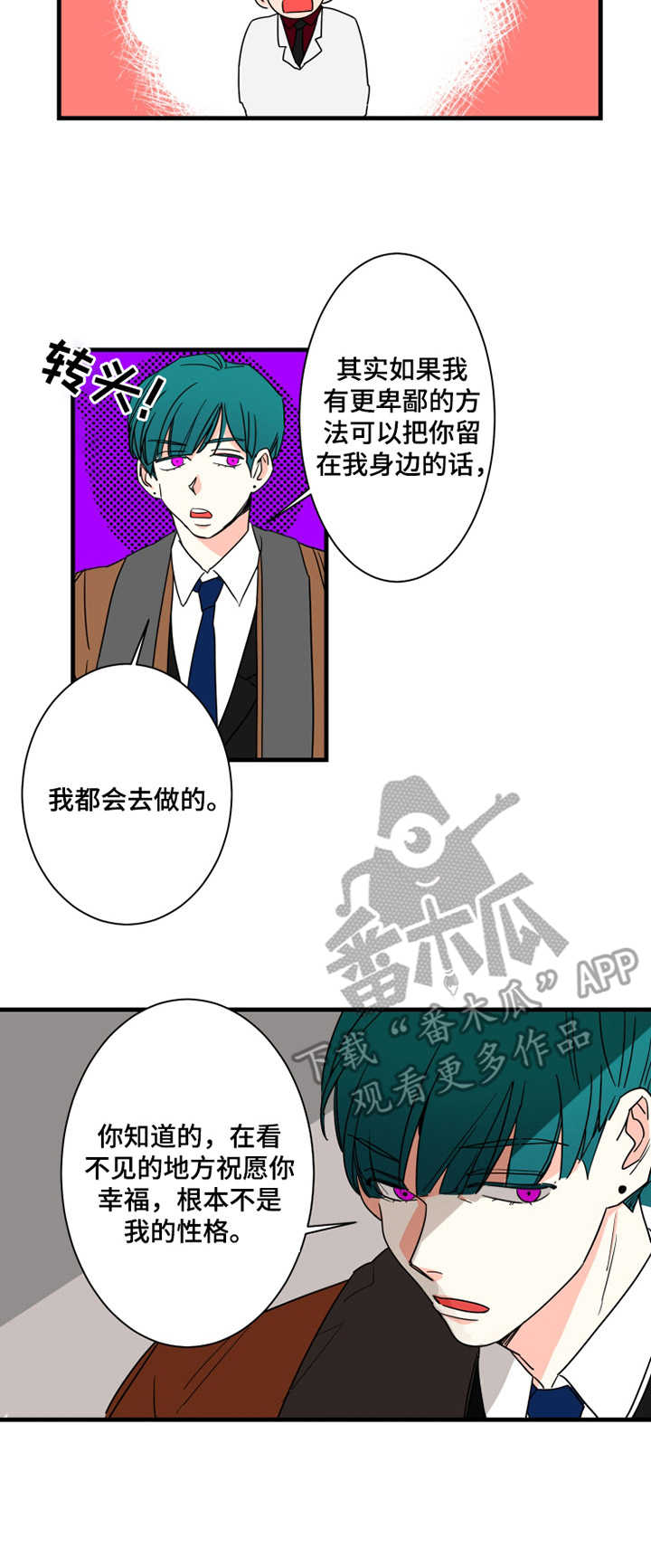 囚笼之地漫画漫画,第7章：安排好了3图