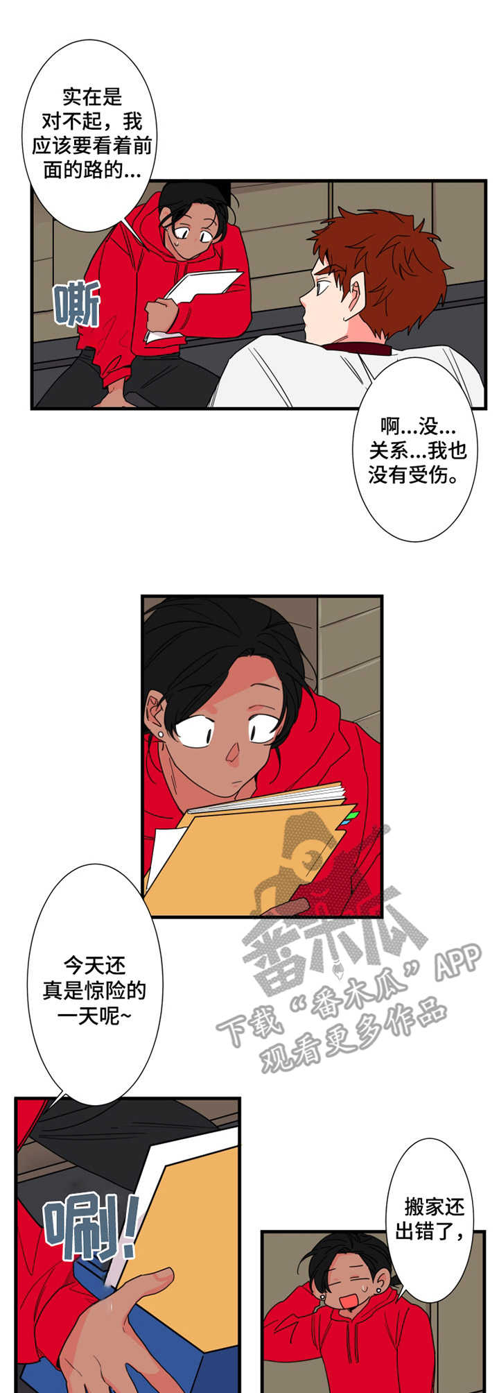 囚笼正传漫画在线观看漫画,第8章：邻居3图