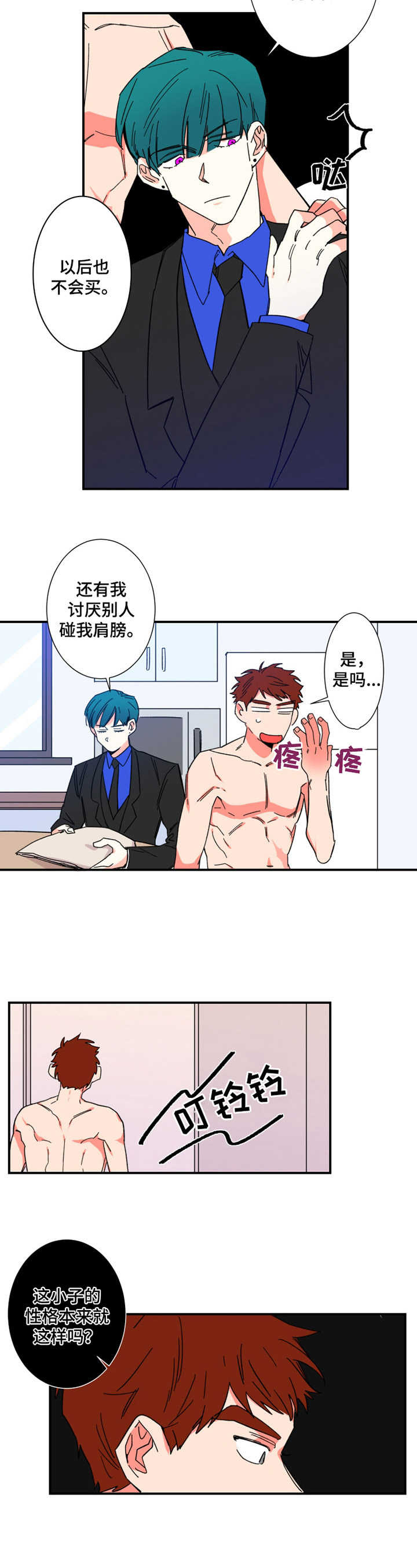 囚笼之地漫画漫画,第11章：小屁孩2图