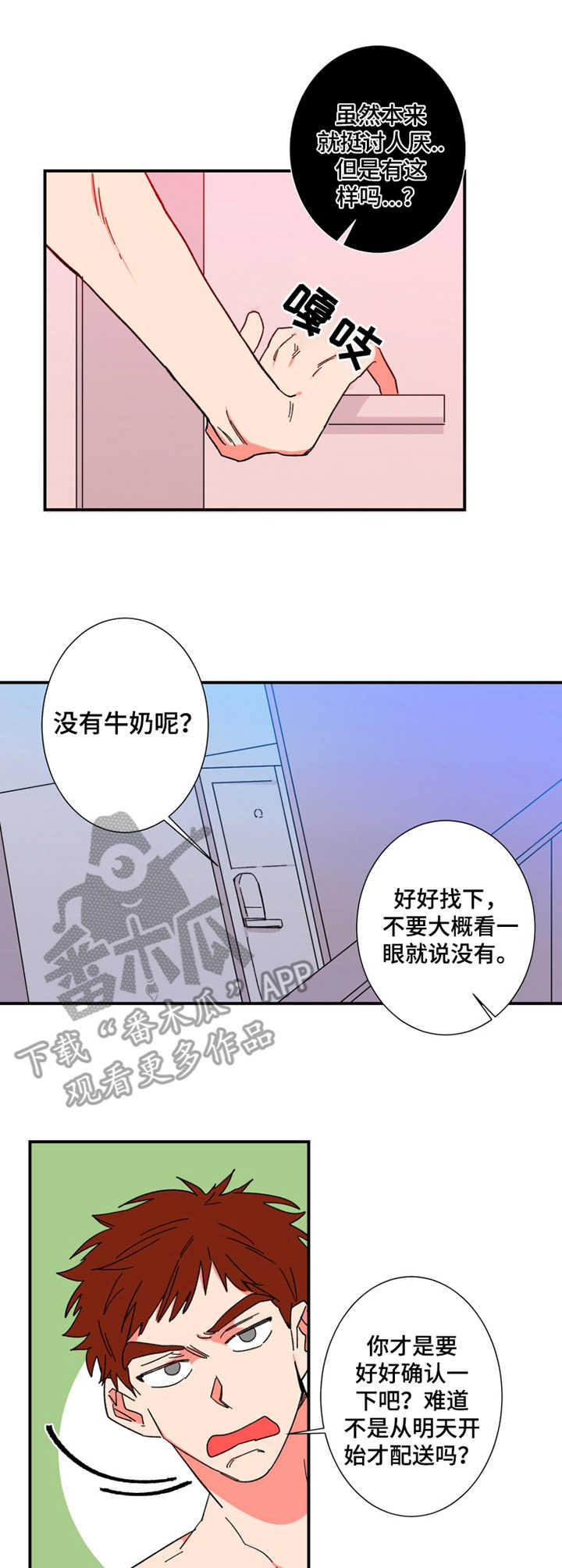 囚笼之地漫画漫画,第11章：小屁孩3图