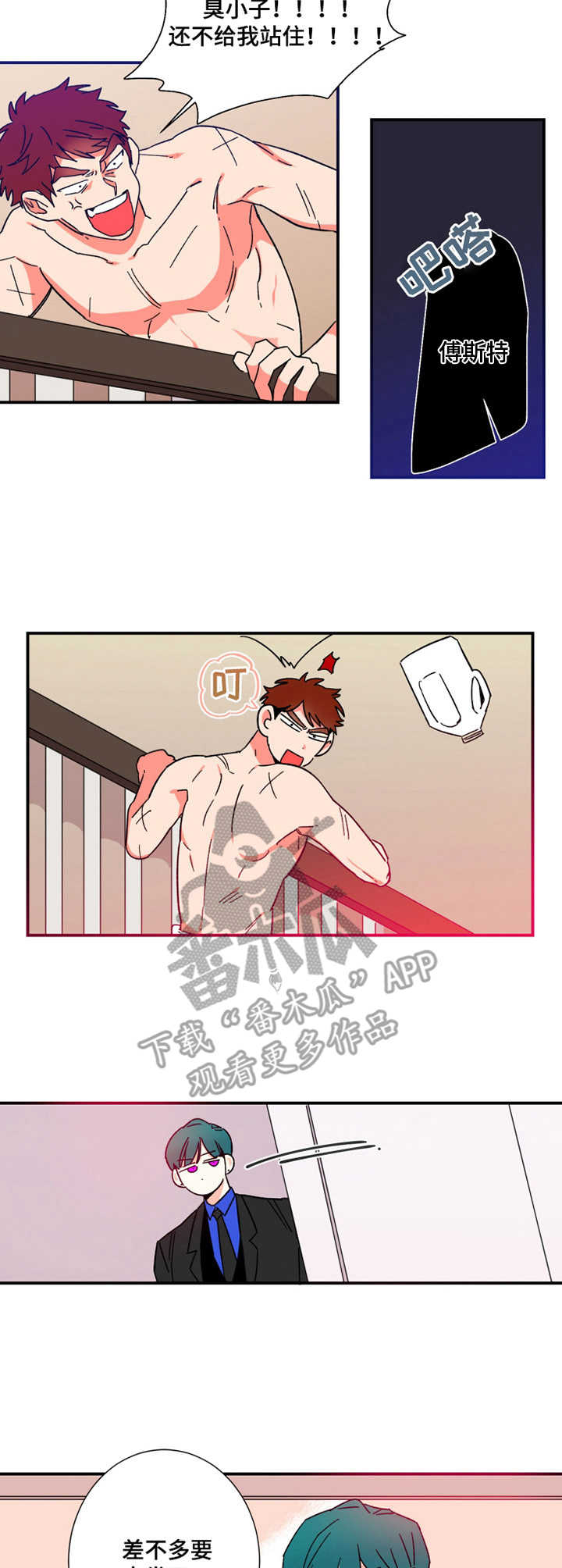 《囚笼》漫画漫画,第12章：丢脸2图