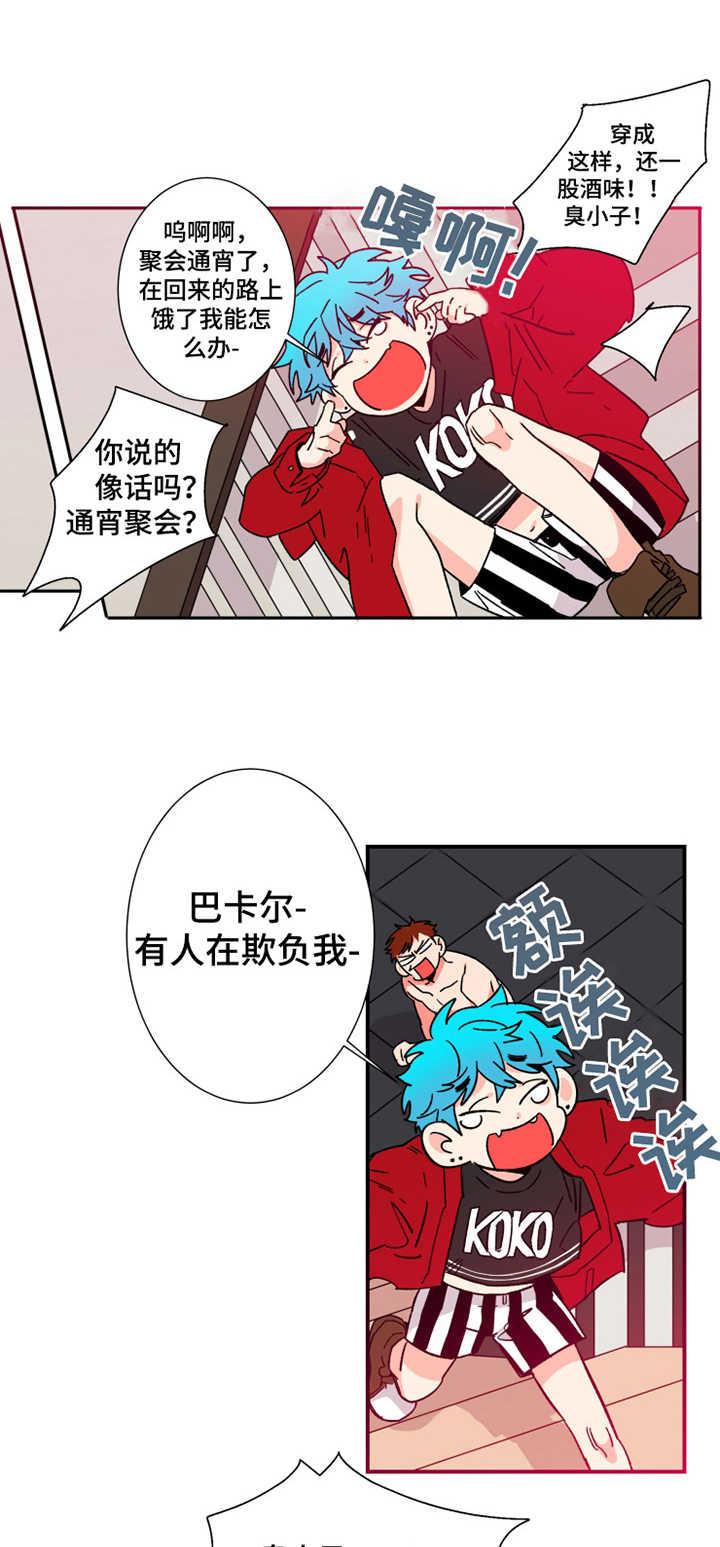 《囚笼》漫画漫画,第12章：丢脸1图