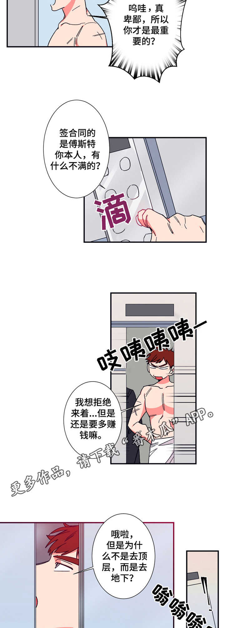 囚笼漫画在线免费观看漫画,第13章：设计师5图