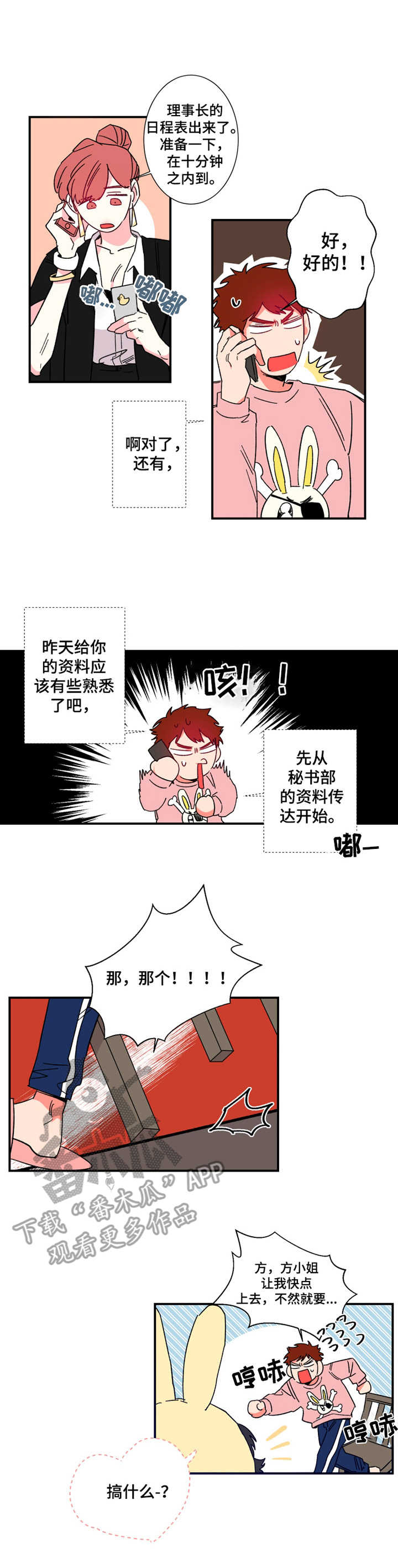 囚笼正传漫画在线观看漫画,第14章：日程表3图