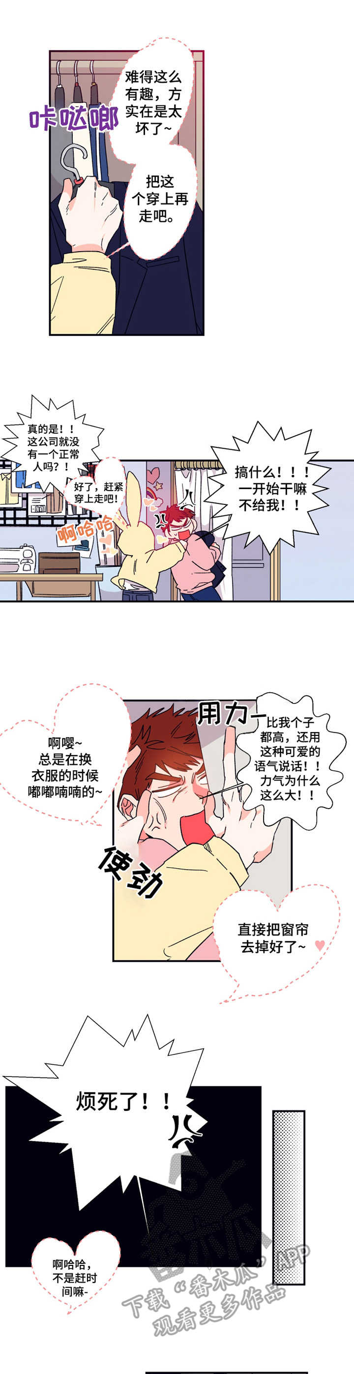 囚笼正传漫画在线观看漫画,第14章：日程表4图