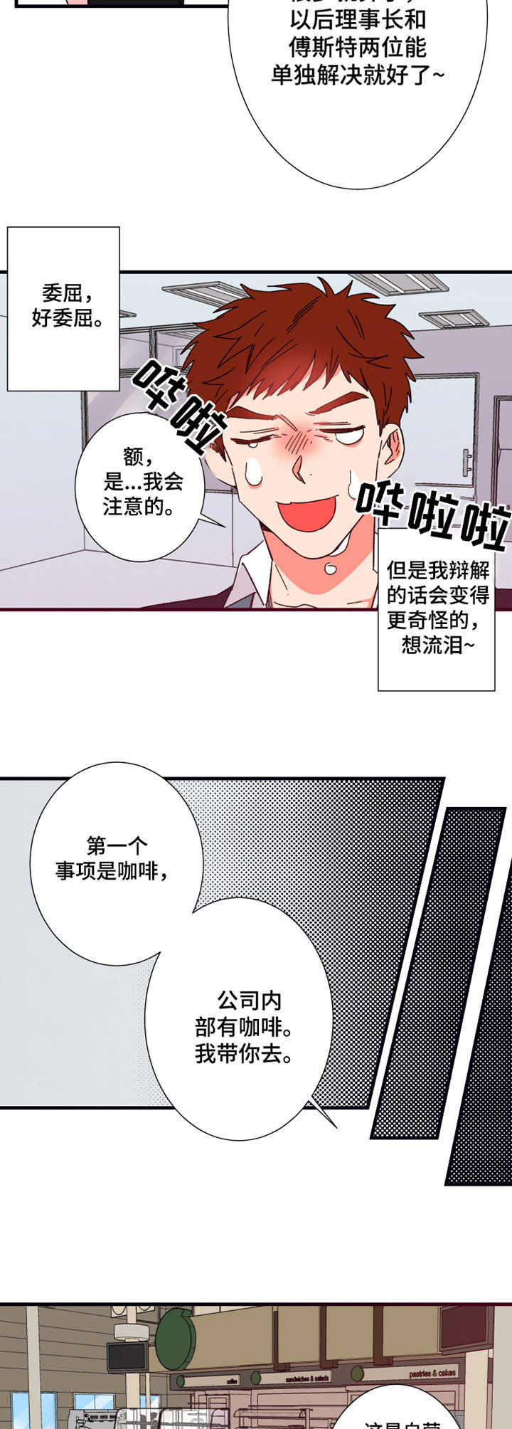 韩国漫画囚笼漫画,第15章：咖啡3图