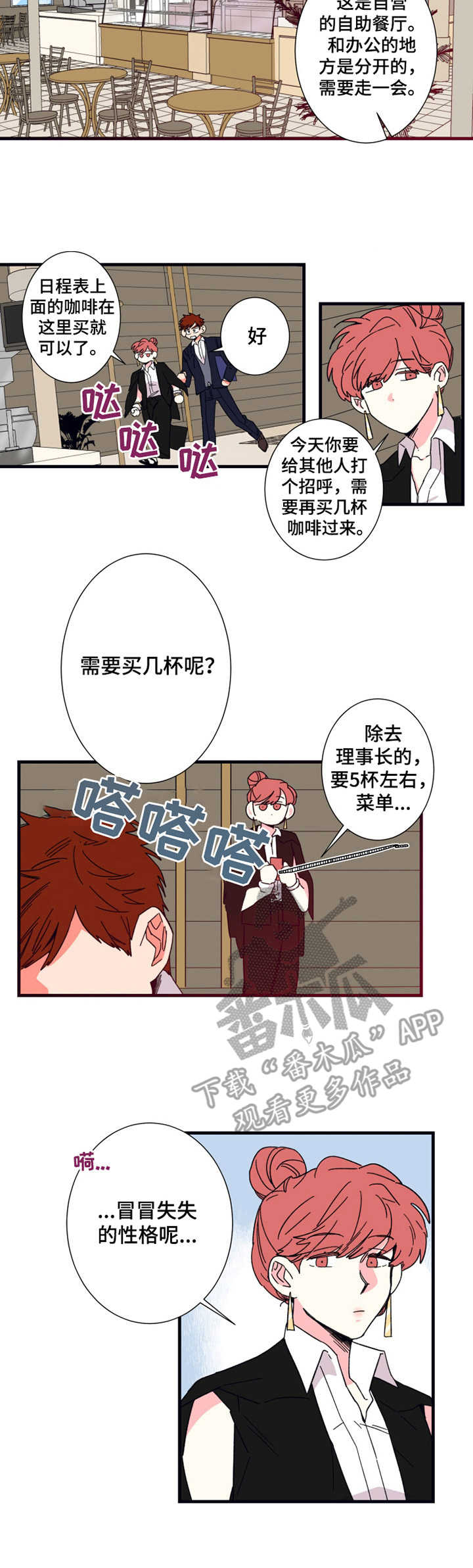 韩国漫画囚笼漫画,第15章：咖啡4图