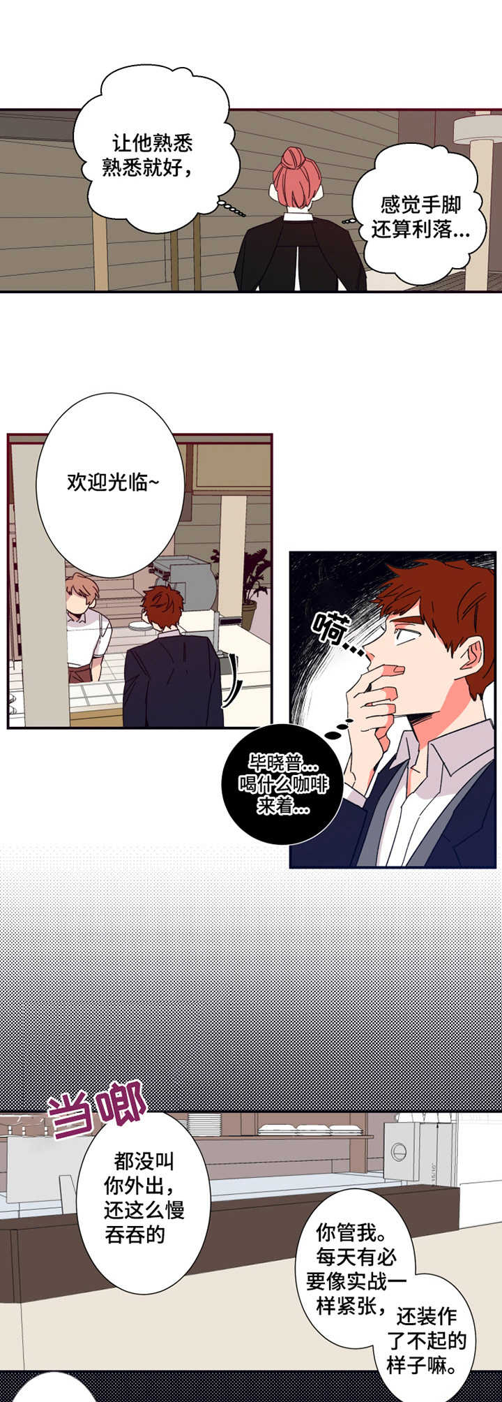 韩国漫画囚笼漫画,第15章：咖啡5图