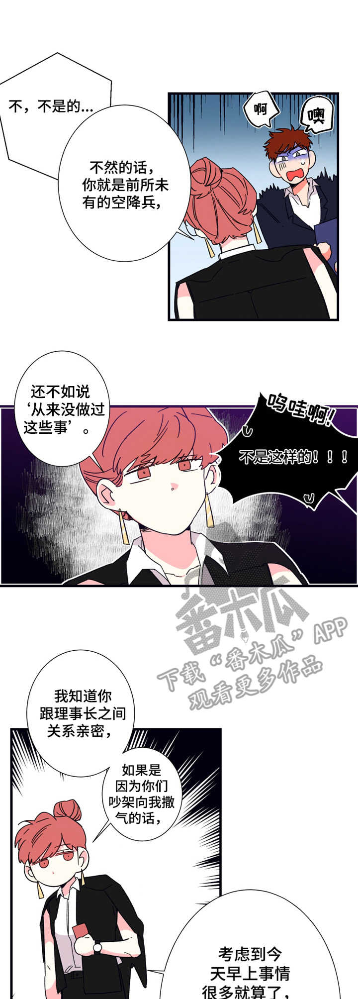 韩国漫画囚笼漫画,第15章：咖啡2图