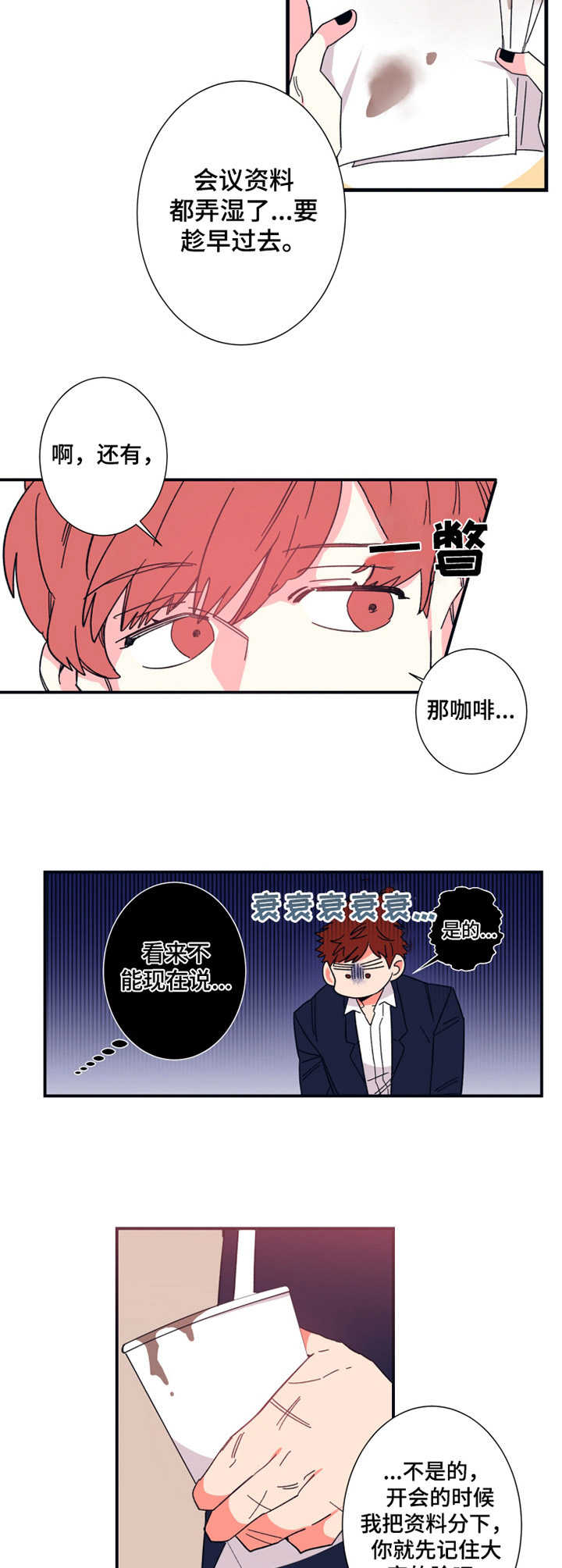 囚笼漫画版在线观看漫画,第16章：会议记录1图