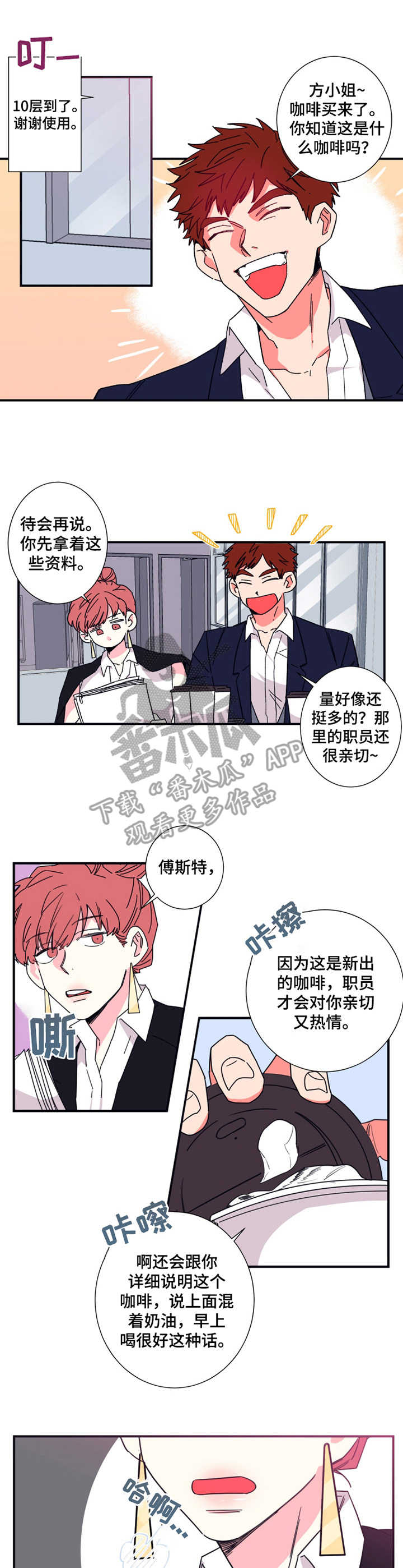 囚笼漫画版在线观看漫画,第16章：会议记录3图