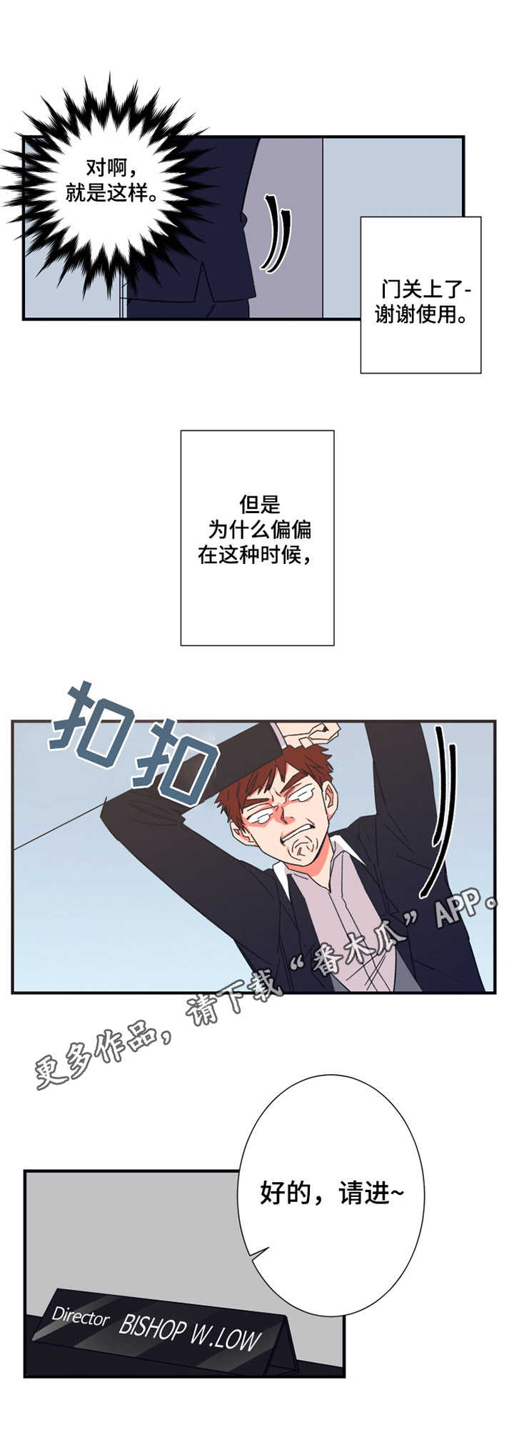 《囚笼》漫画漫画,第18章：汇报3图