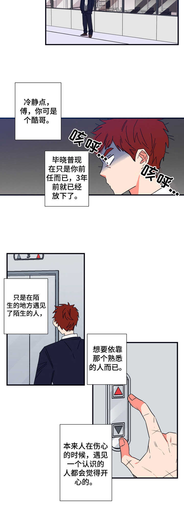 《囚笼》漫画漫画,第18章：汇报2图