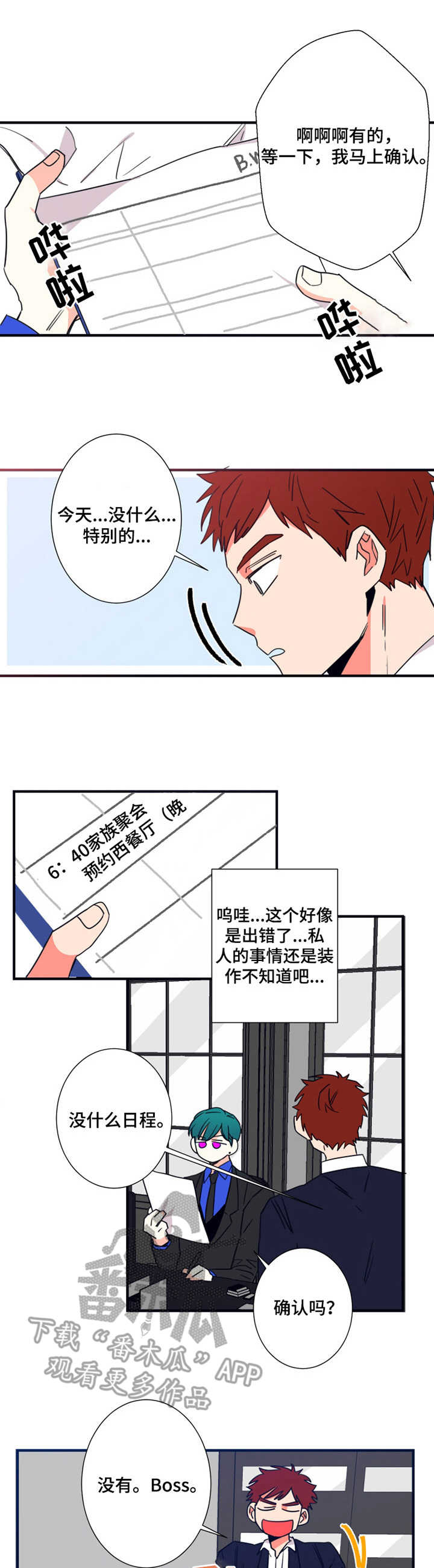 囚笼漫画在线免费观看漫画,第19章：保安部门4图