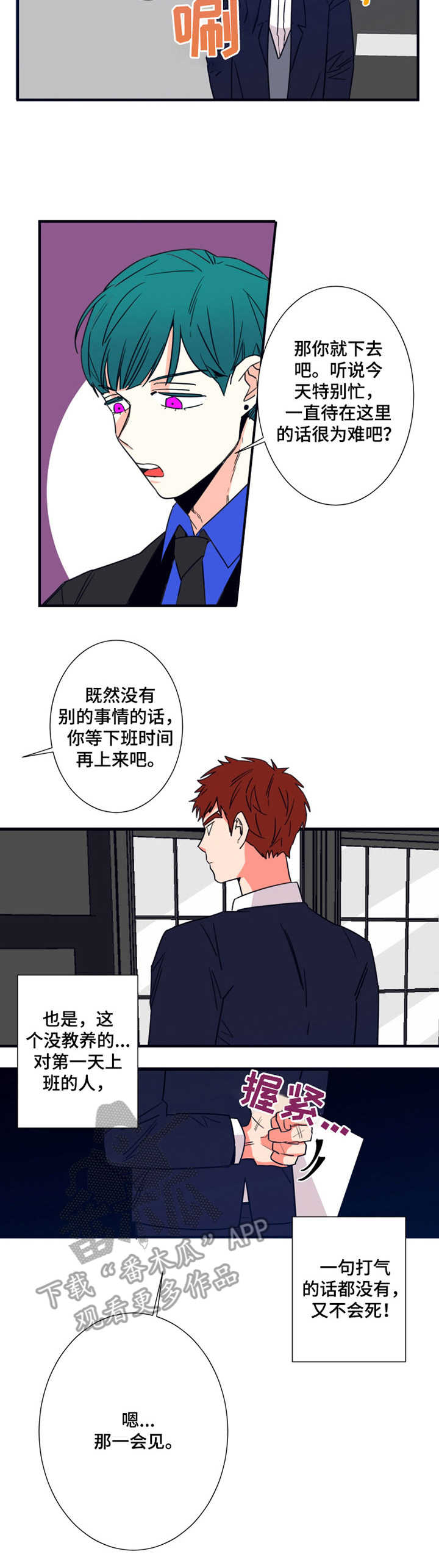 囚笼漫画在线免费观看漫画,第19章：保安部门5图