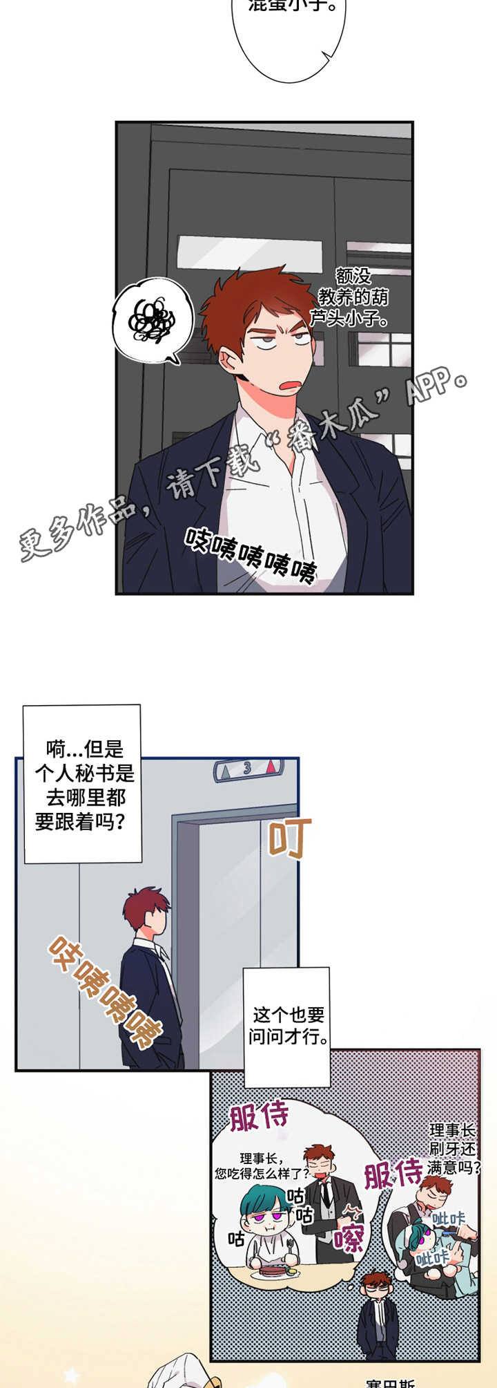 囚笼漫画在线免费观看漫画,第19章：保安部门2图