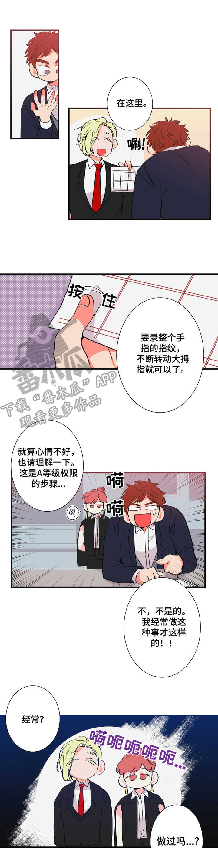 囚笼漫画免费漫画,第20章：紧急情况2图
