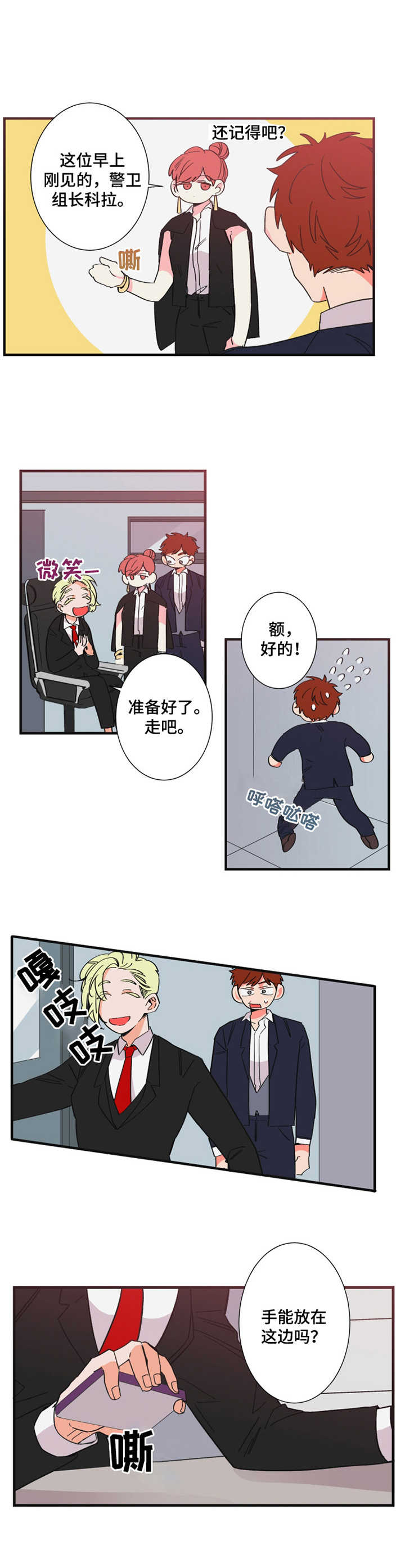 囚笼漫画免费漫画,第20章：紧急情况1图