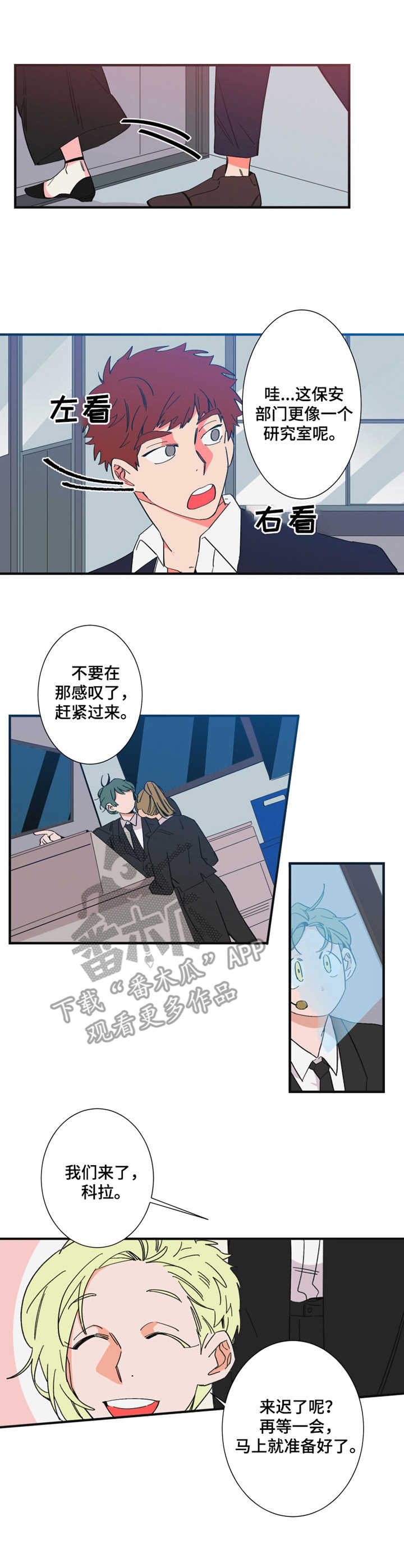 囚笼漫画免费漫画,第20章：紧急情况5图