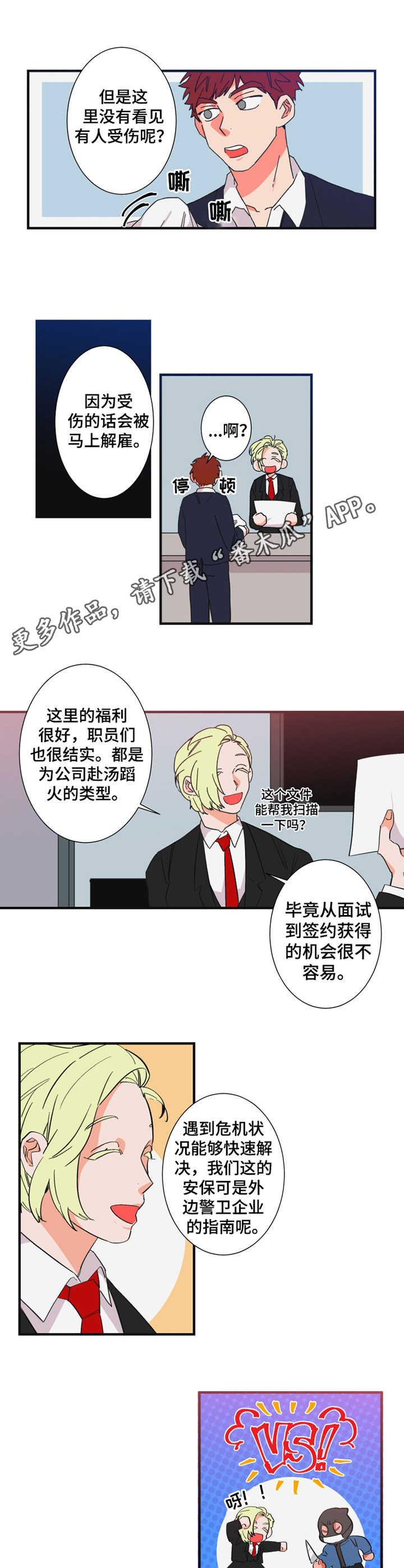 囚笼漫画免费漫画,第20章：紧急情况4图