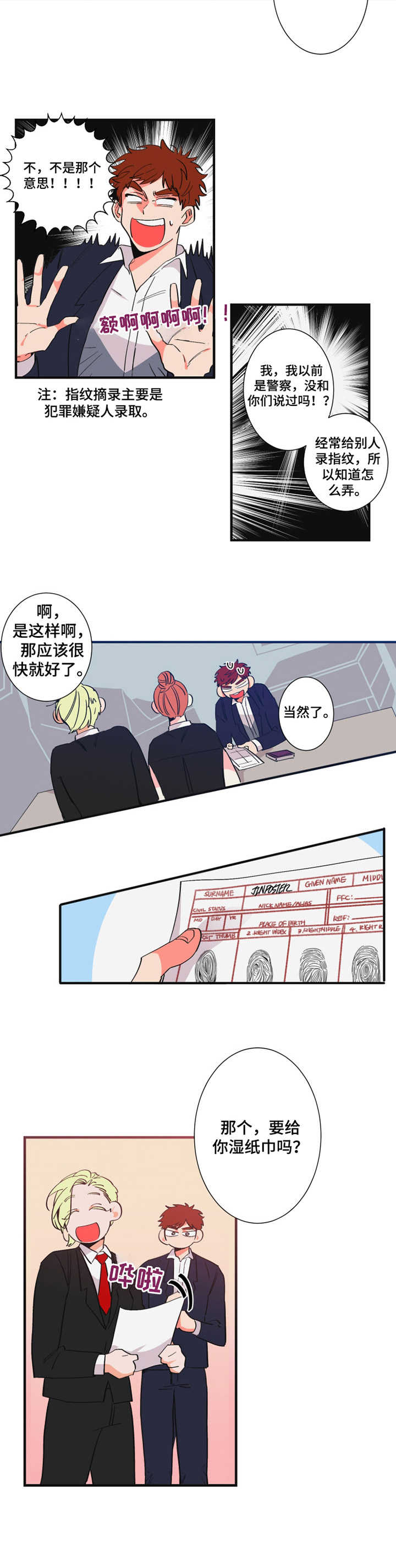 囚笼漫画免费漫画,第20章：紧急情况3图
