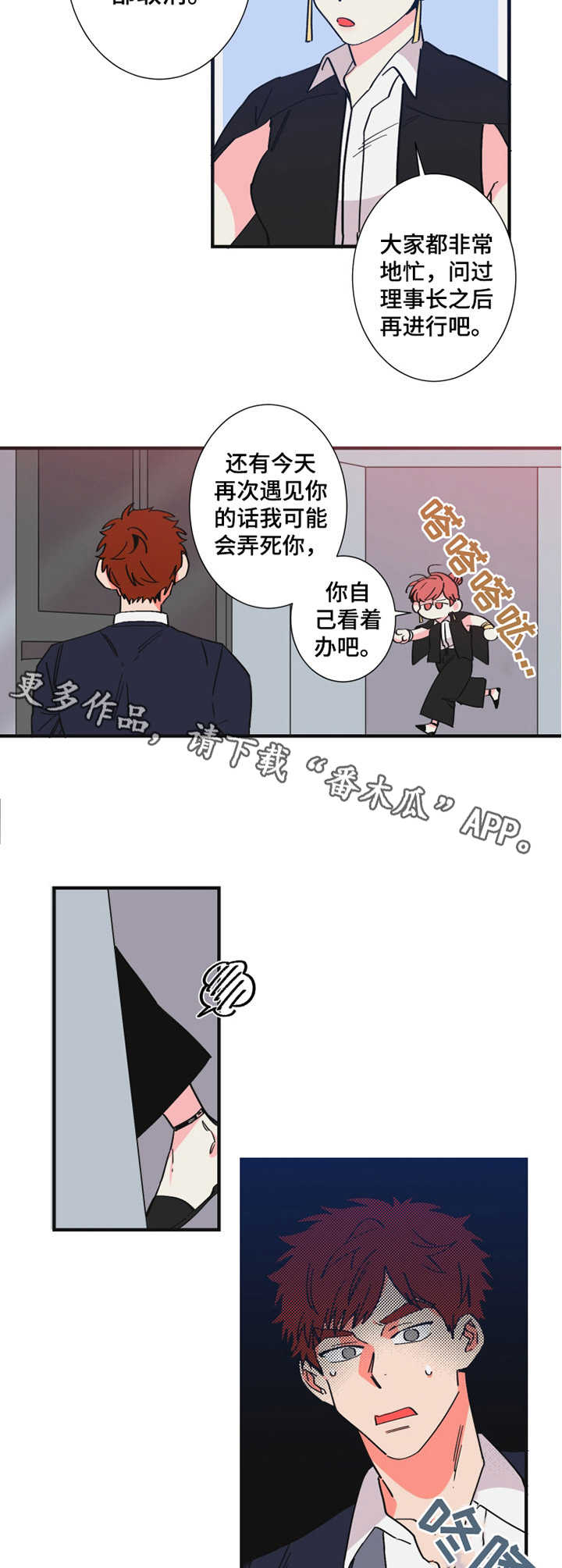 韩国漫画囚笼漫画,第21章：犯错4图