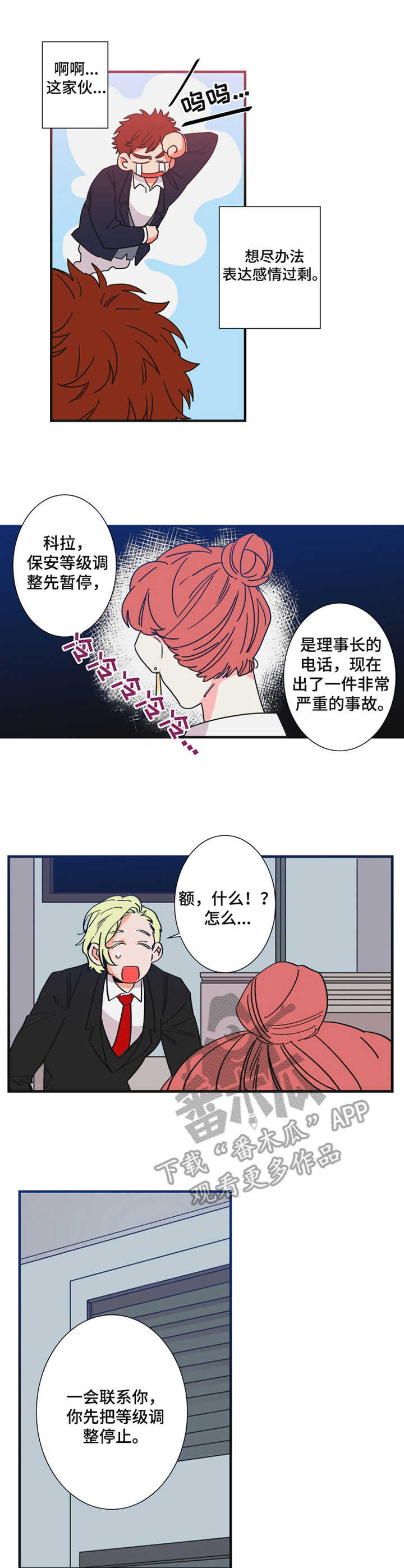 韩国漫画囚笼漫画,第21章：犯错5图