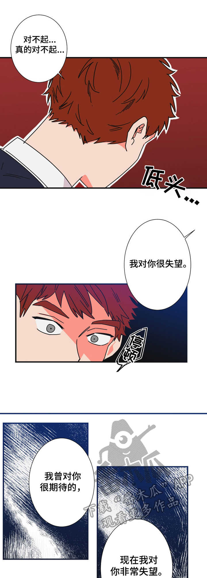 《囚笼》漫画漫画,第22章：道歉5图