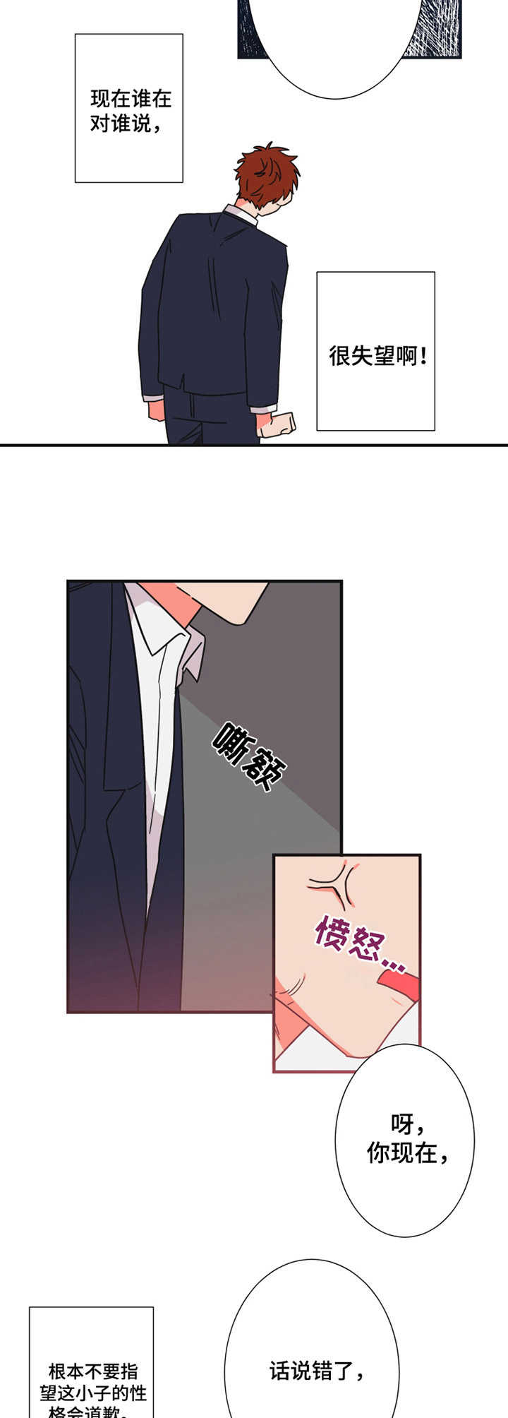 《囚笼》漫画漫画,第22章：道歉1图