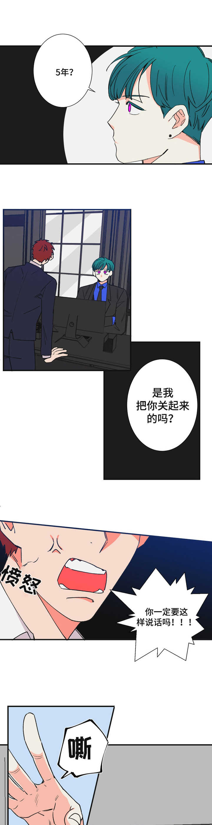 《囚笼》漫画漫画,第22章：道歉3图