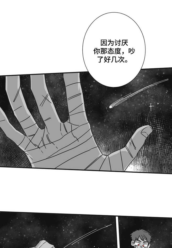 《囚笼》漫画漫画,第23章：停职反省5图