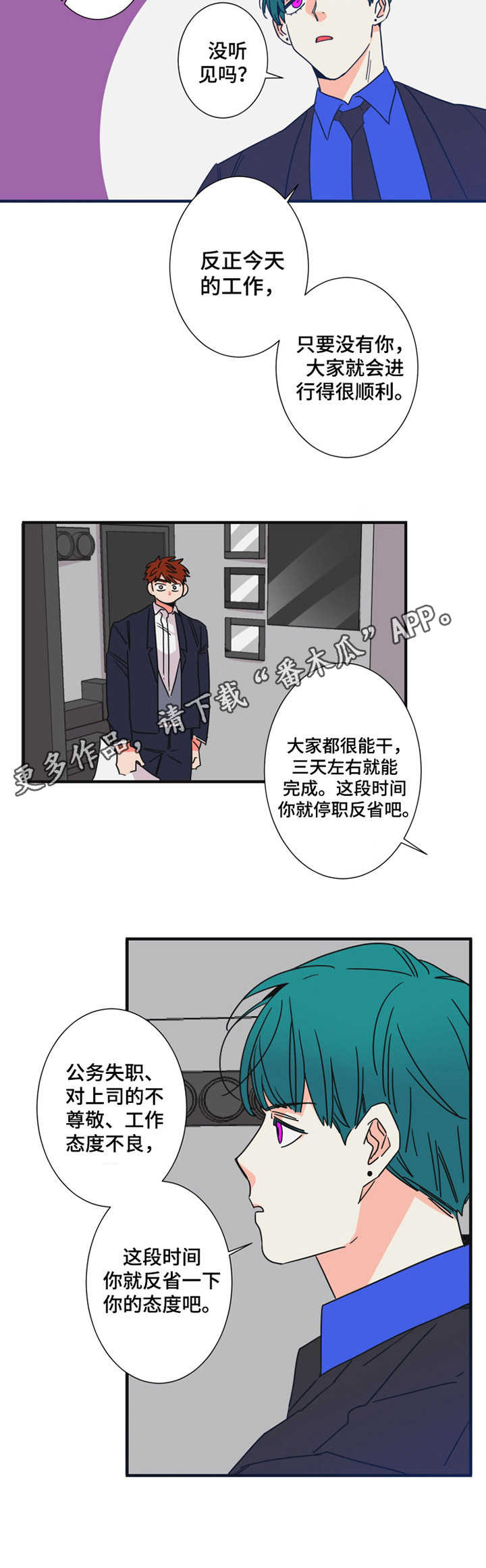 《囚笼》漫画漫画,第23章：停职反省4图