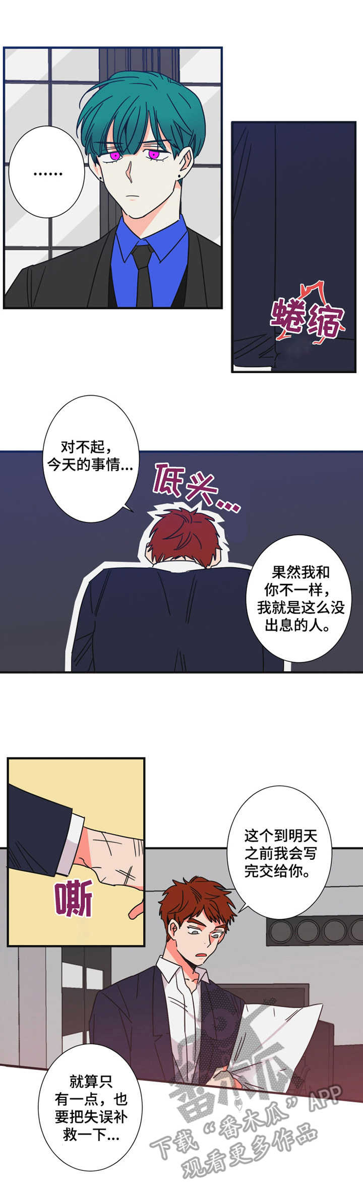 《囚笼》漫画漫画,第23章：停职反省2图