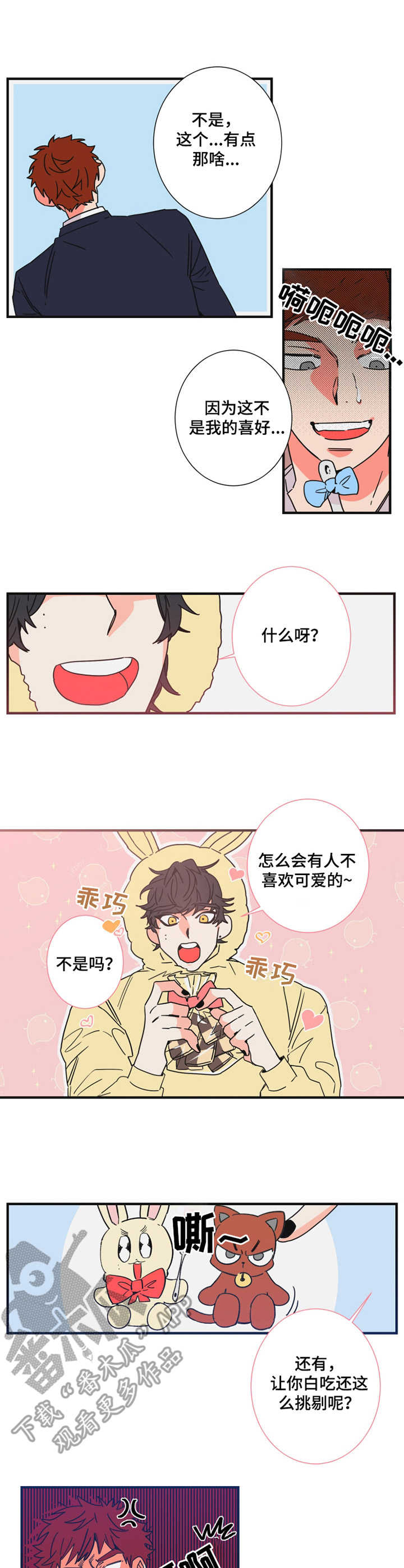 韩国漫画囚笼漫画,第24章：诉苦4图