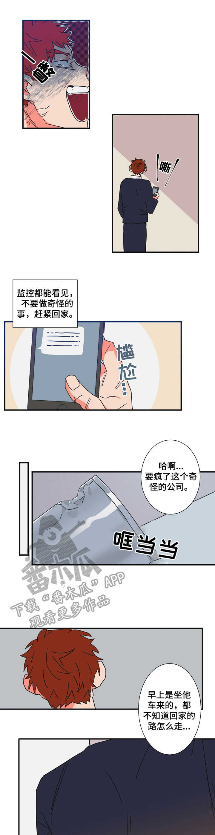 韩国漫画囚笼漫画,第24章：诉苦5图