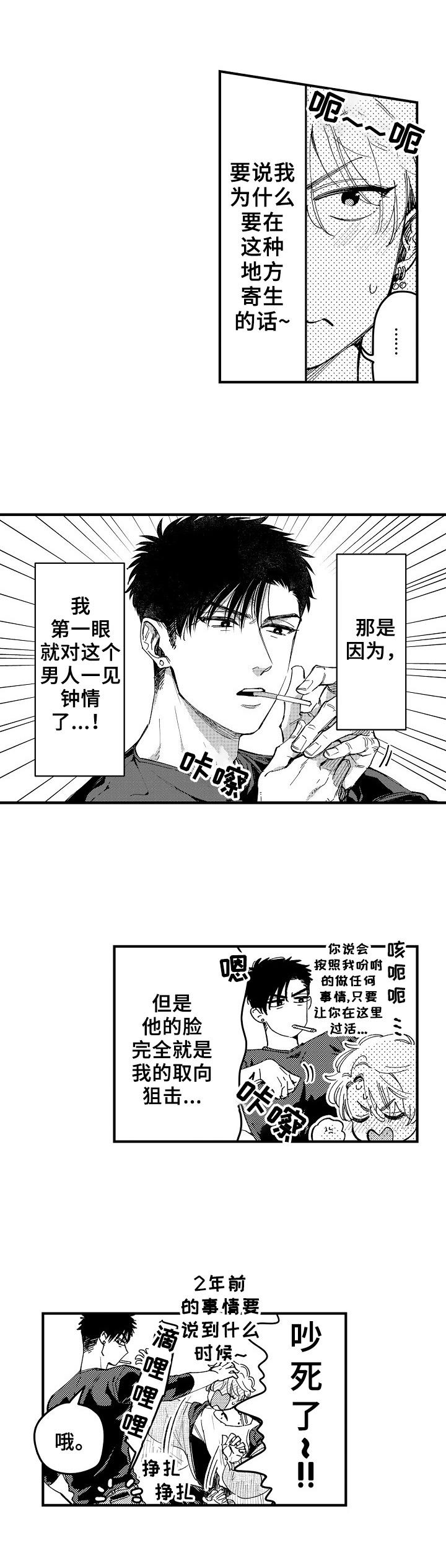 漫画公考面试题漫画,第1章：接受委托3图