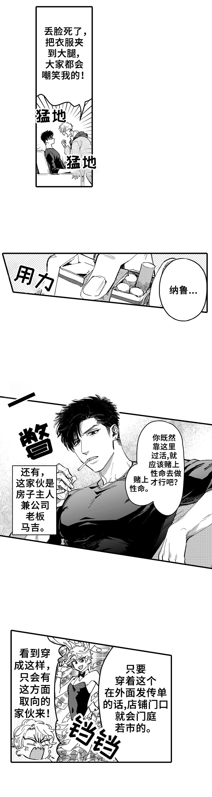 漫画公考面试题漫画,第1章：接受委托2图