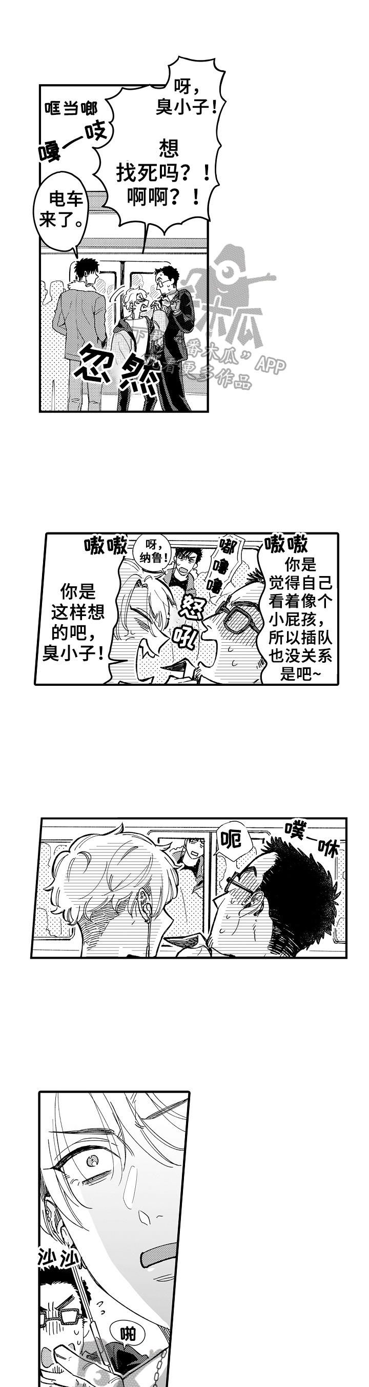 备战公考视频漫画漫画,第2章：奇怪的声音1图