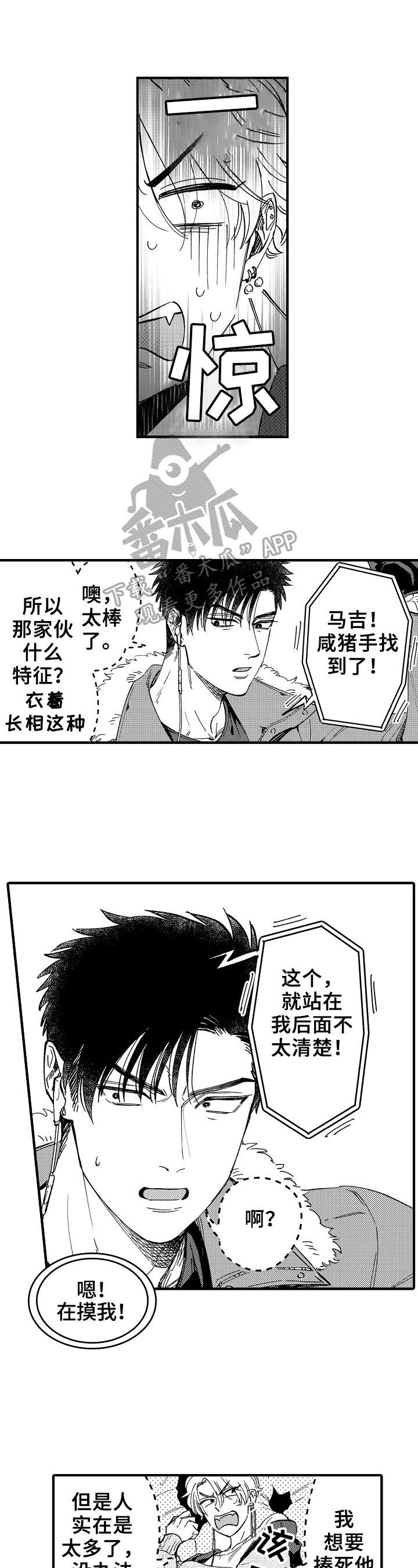 备战公考视频漫画漫画,第2章：奇怪的声音5图