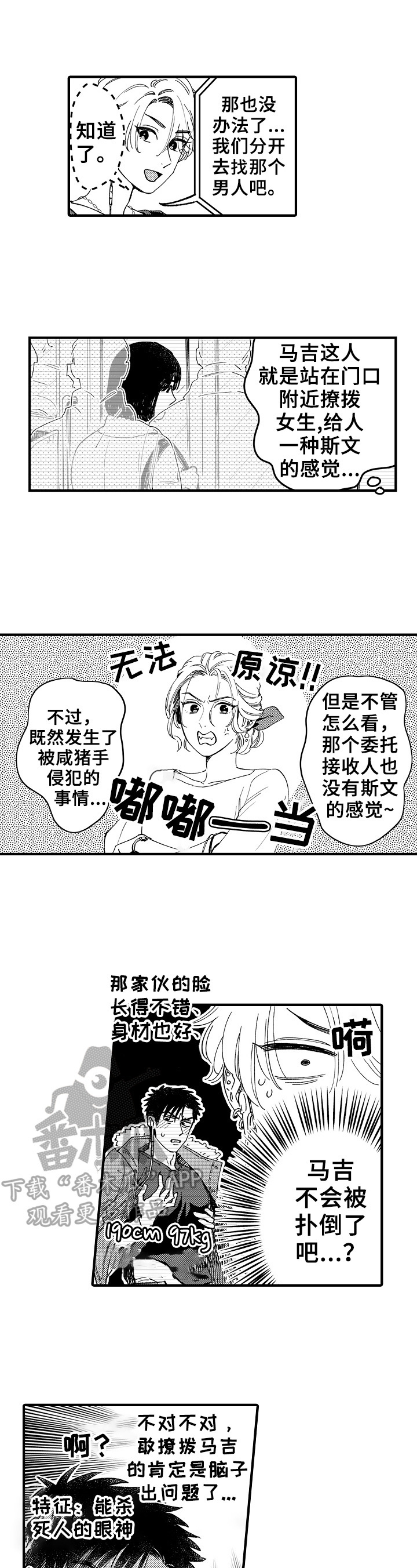 备战公考视频漫画漫画,第2章：奇怪的声音3图