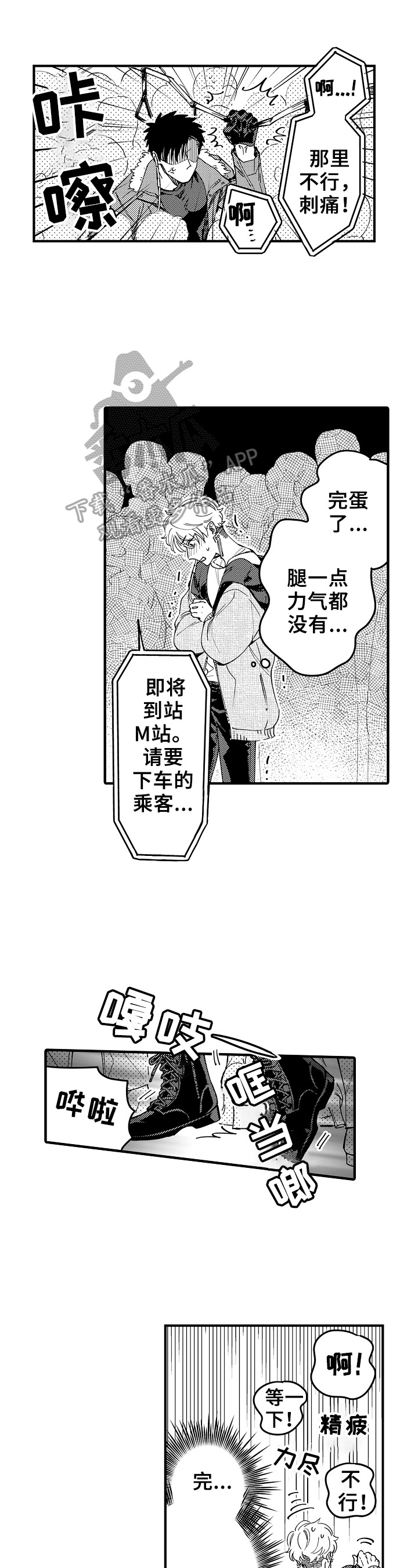 公考地位漫画漫画,第3章：邋遢1图