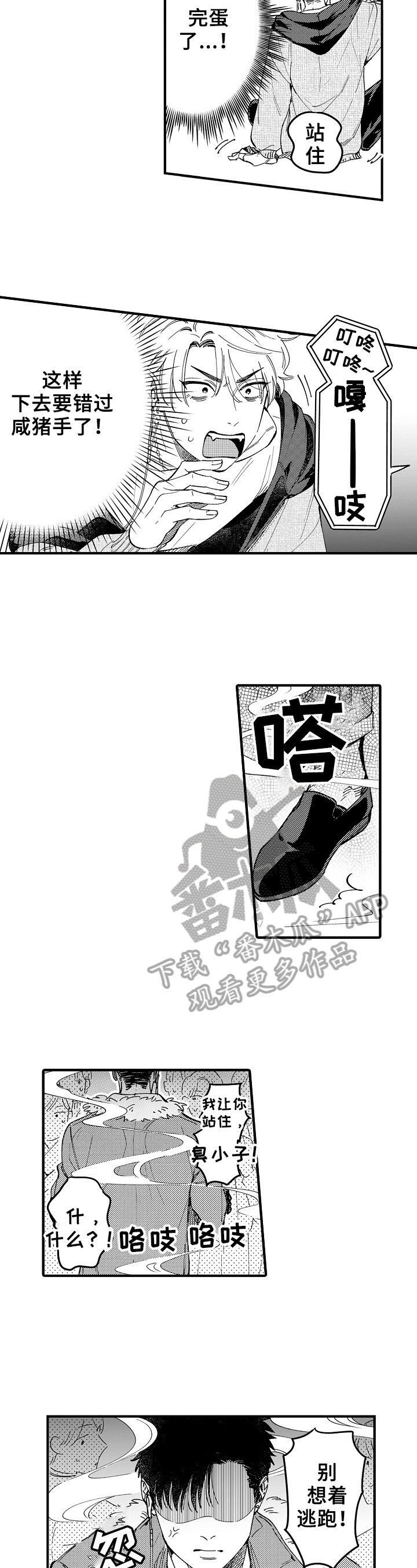 公考地位漫画漫画,第3章：邋遢2图