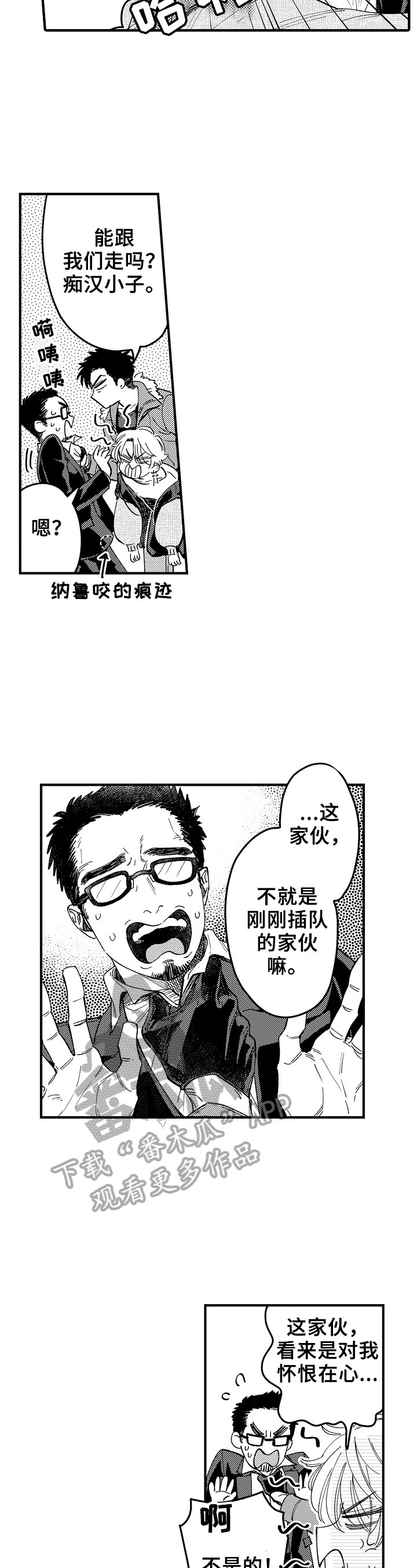 公考地位漫画漫画,第3章：邋遢4图