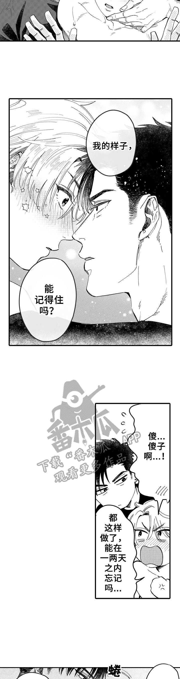 漫画公考面试题漫画,第4章：都懂5图