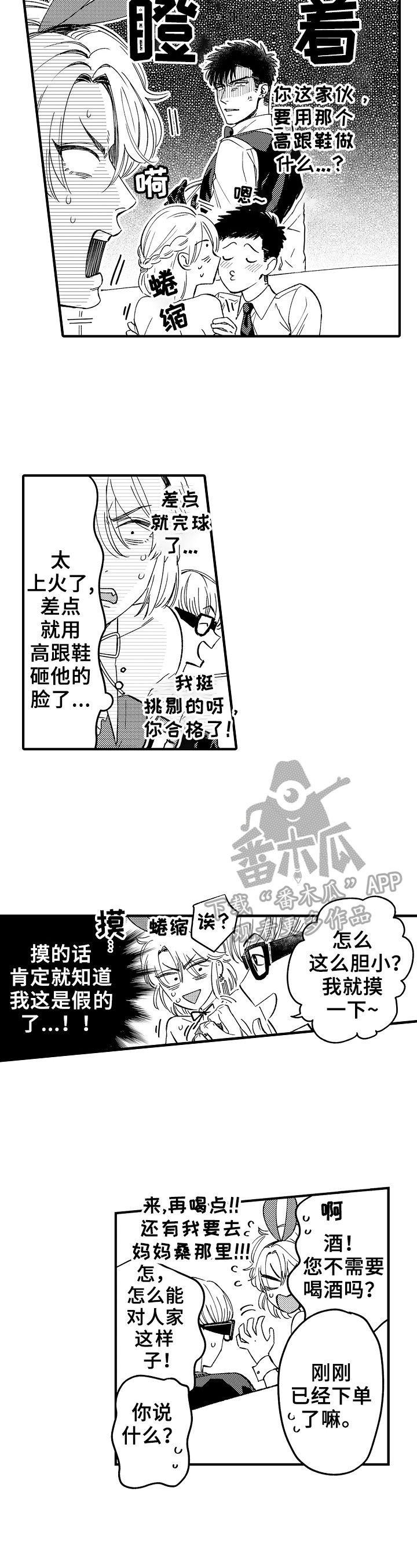 24年公考漫画漫画,第6章：抓捕3图