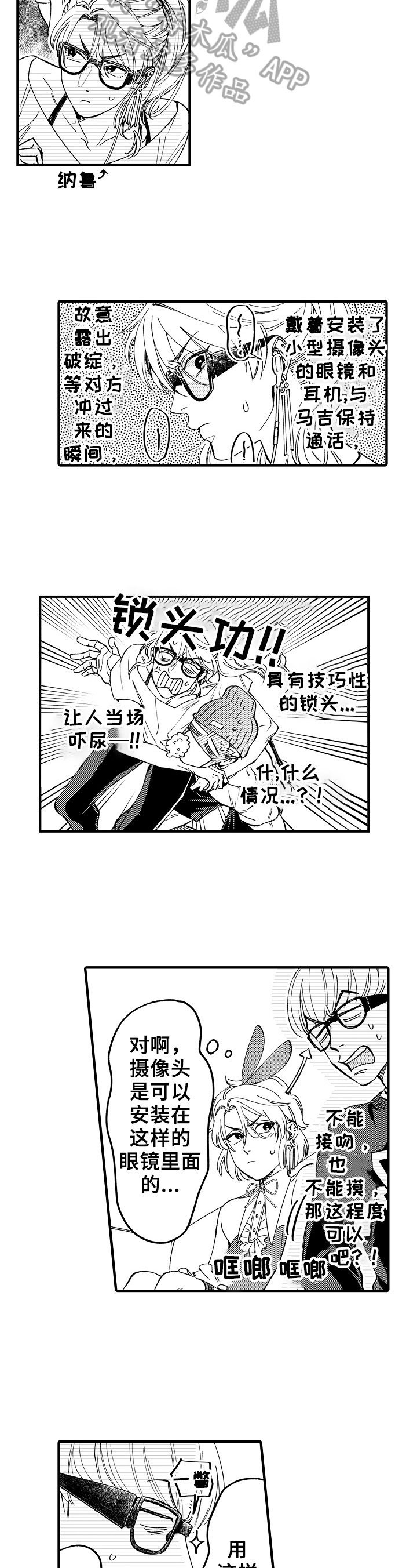 24年公考漫画漫画,第6章：抓捕5图