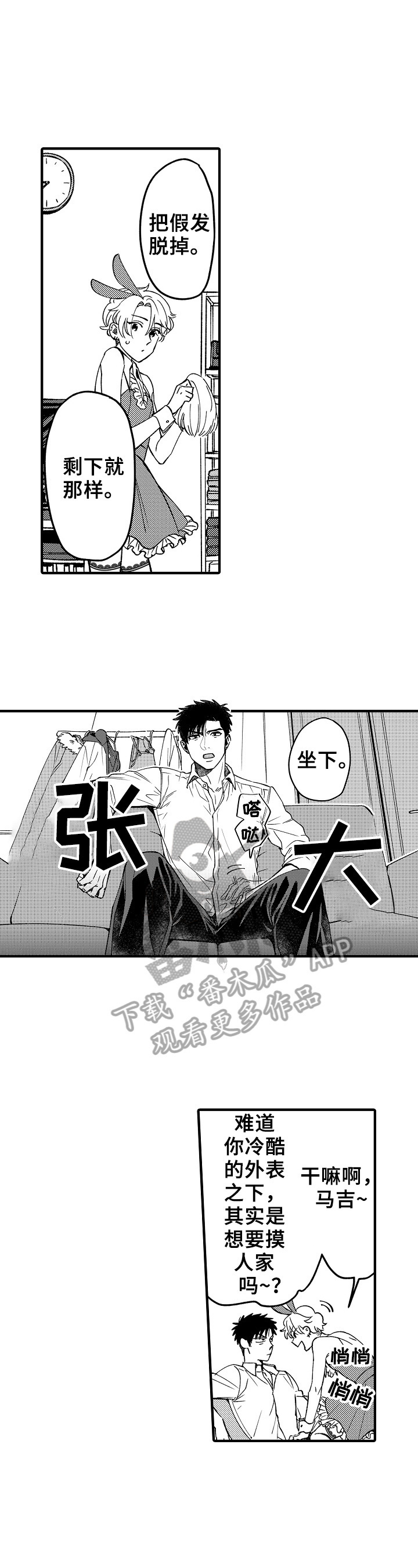 公考指导讲座漫画,第7章：爱好4图