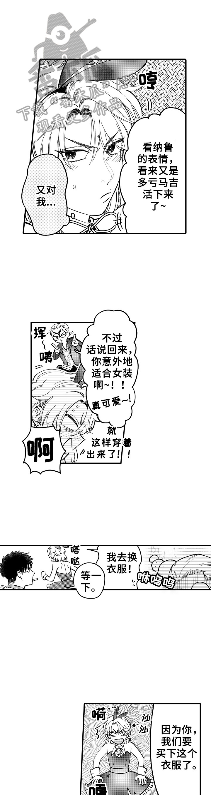 公考指导讲座漫画,第7章：爱好2图